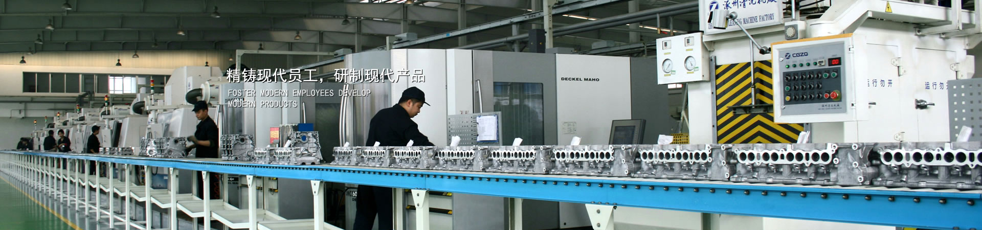 精铸现代员工，，，，，，研制现代产品