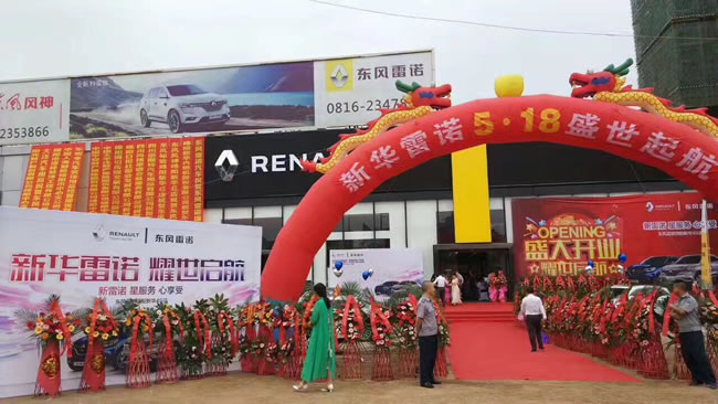 绵阳LETOU乐投春风雷诺4S店盛大开业1.jpg