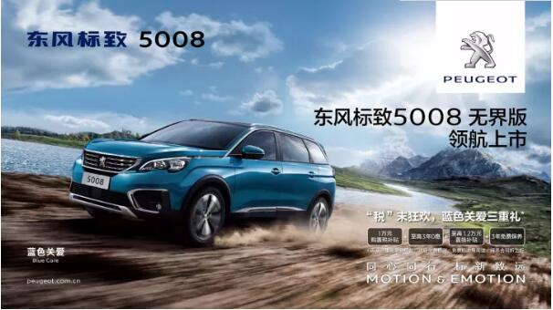 “悦目、好开、高品质 ”，，，，，，，5008无界版领航来袭