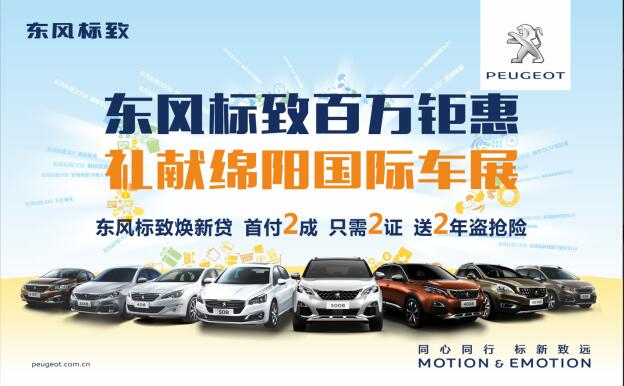 春风漂后百万钜惠，，，，，，，献礼绵阳国际车展