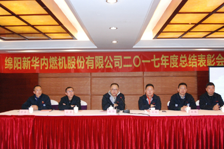 公司召开2017年度总结表扬聚会