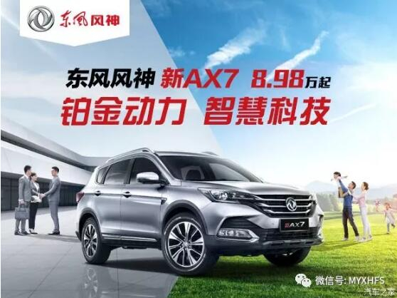 春风风神7月金融购车节，，，，，，，风暴来袭