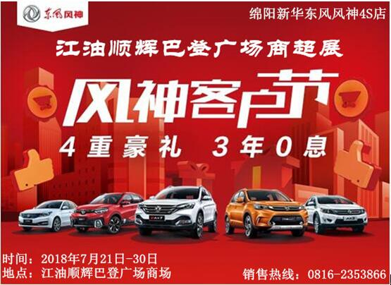 绵阳新闻，，，，，，，江油顺辉巴登广场。。。。。，，，进驻明星！