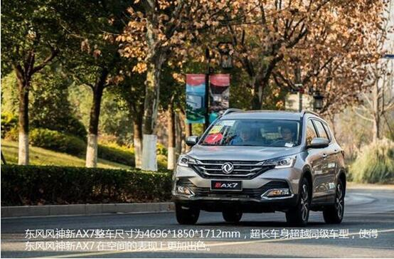 硬汉来袭，，，，春风风神新AX7大空间出游随心爽
