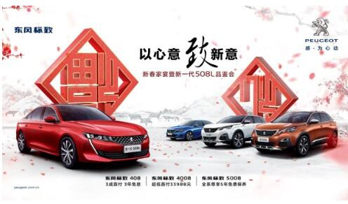 LETOU乐投漂后新春家宴暨新一代508L品鉴会火热开启