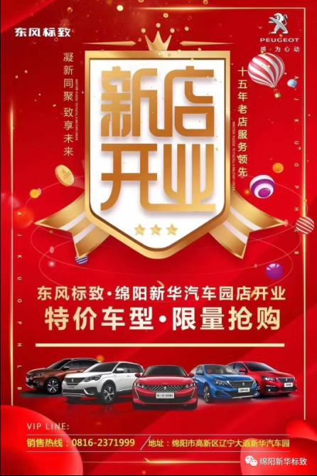 【春风漂后绵阳LETOU乐投4S店】即将盛大开业—特惠嗨购 蓄势待发 抢！抢！抢！