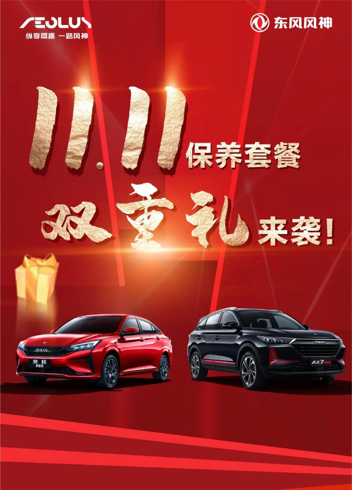 保养套餐7.5折起 | 感恩回馈，，，更有100%中奖时机！