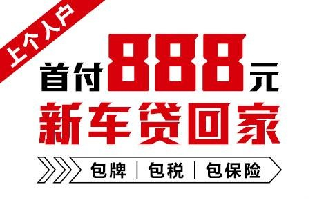 十年质保不限公里数，，，，，，，，888元新车开回家