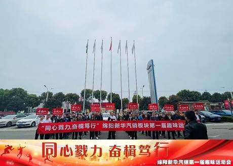 同心戮力  奋楫笃行 LETOU乐投汽销板块拔河角逐